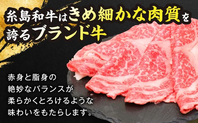 JA糸島 糸島 黒毛和牛 肩ロース スライス 500g 糸島市 / JA糸島産直市場 伊都菜彩[AED005]