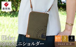 豊岡鞄 クロスミニショルダー マルロゴ　カーキ
