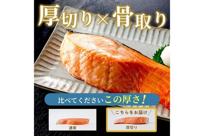 厚切り 骨なし 鮭 切身 3種 セット(合計約1kg)皮付き 小分け 真空包装 骨とり 骨取り済 カット済 簡単 魚 冷凍 お弁当 塩麴 西京 ミックス【AW-123】【丸正水産】