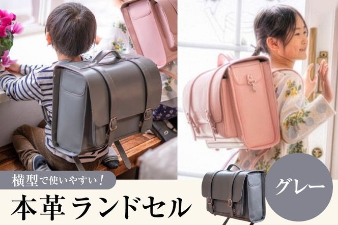 【受注生産】 本革 ランドセル グレー [オリジナルファイブ 長野県 池田町 48110923] 本革ランドセル らんどせる 男の子 女の子 入学式 オーダーメイド
