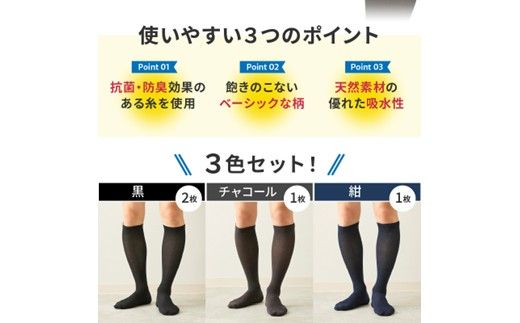 紳士着圧靴下セット(3色カラバリ)《 衣類 靴下 紳士用 着圧ソックス 4足セット むくみ くつした 》【2501T02401】