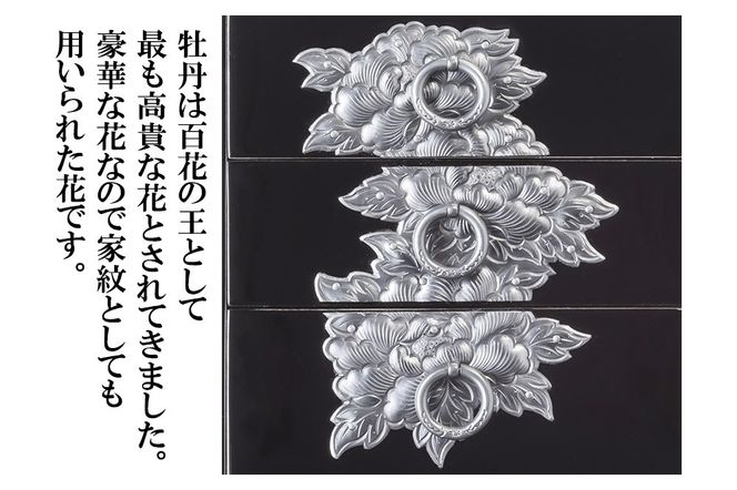 【彫金手打金具】仙台箪笥 片開小箪笥 ≪牡丹・鳳凰≫ 黒呂漆塗り (申込書返送後、3ヶ月～8ヶ月程度でお届け)|06_kyk-570501