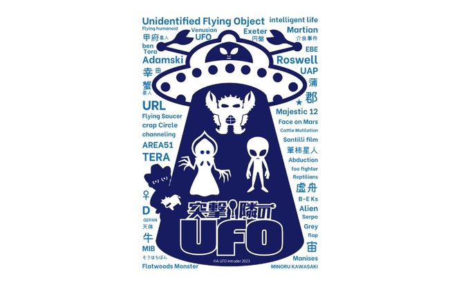 プリント トートバッグ【映画 突撃！隣のUFO】 | オリジナル ファッション カバン 鞄 特撮