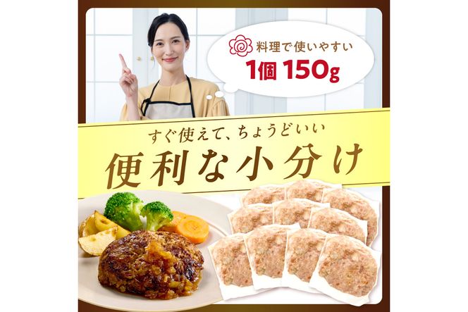 【予約：2025年12月から順次発送】北見市産玉ねぎ使用 玉ねぎハンバーグ 150g×10個 ( 肉 加工品 たまねぎ タマネギ 焼肉 小分け )【224-0011】