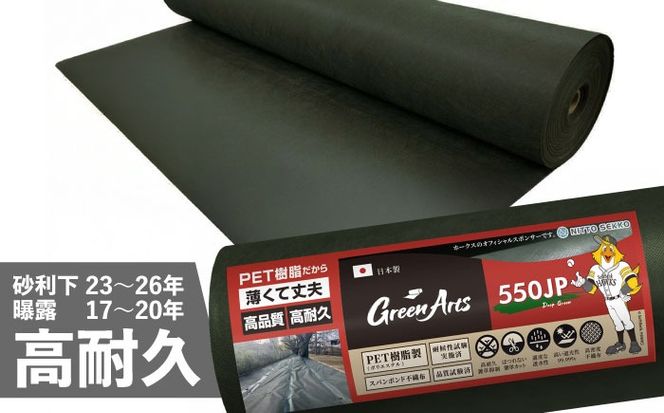 ポリエステル製 防草シート ディープグリーン 1m×50m 550JP 糸島市 / 株式会社NITTOSEKKO 除草 ガーデニング[ATQ001]