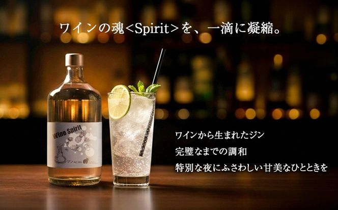 【Wine Spirit】ワインを蒸留してつくったフルーティなジン 375ml×1本 さかいまちワイナリー 酒 お酒 クラフト K2685