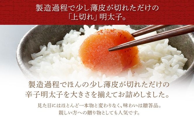 博多ふくいち 「辛子明太子」上切れ 450g （化粧箱入り） めんたいこ 惣菜 お取り寄せ グルメ 福岡 送料無料