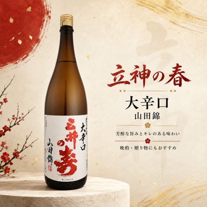 定期便 3回 三井の寿 純米吟醸 山田錦 +14大辛口 1800ml 酒 お酒 3ヶ月