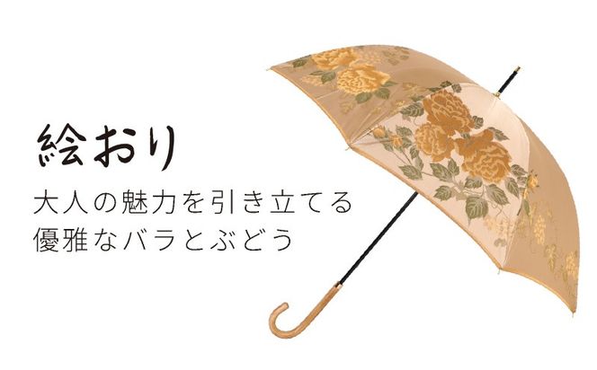 CB038 【槙田商店】晴雨兼用長傘　絵おり　バラとぶどう　ベージュ