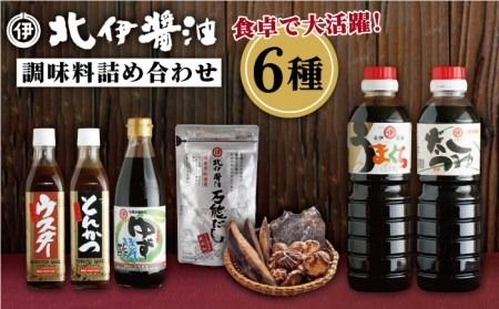 明治30年から続く醤油蔵の歴史を味わう北伊醤油詰合せセット[糸島][北伊醤油][AYD001] 送料無料 調味料 醤油 天つゆ ポン酢 ソース だし 国産 調味料送料無料 調味料醤油 調味料こいくち醤油 調味料だしつゆ 調味料めんつゆ 調味料天つゆ 調味料ポン酢 調味料ゆずポン酢 調味料トンカツソース 調味料ウスターソース 調味料だし 調味料国産