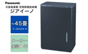 【ブラック(-Ｋ)】ジアイーノ45畳用 | 45畳 パナソニック 電化製品 生活家電 集じん 家電 空気清浄機 空間 除菌 脱臭 感染症対策 ウイルス 喘息 ニオイ アレルギー ハウスダスト タバコ 花粉症 加湿 リビング ペット Panasonic ジアイーノ 愛知県 春日井市