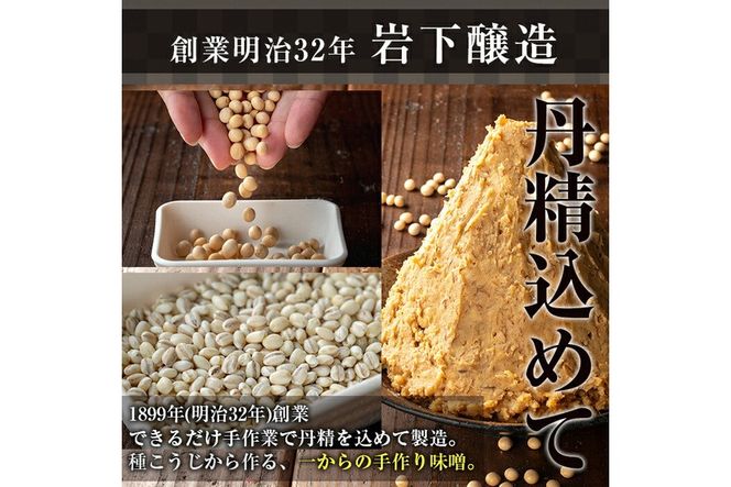 a1047 本格手作り 田舎味噌 5kg 【岩下醸造】 姶良市 味噌 みそ 麦味噌 麦みそ 味噌汁 みそ汁 手作り 調味料 はだか麦