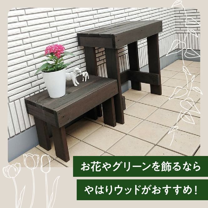 ウッドガーデンスタンド2台セット 幅45cmと幅36cm　花台 ガーデニング雑貨［161P01］