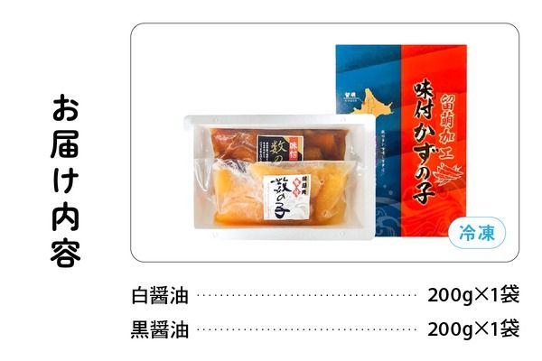 北海道産　味付け数の子食べ比べセット　お正月に欠かせない、幸福の１品　プチプチ弾ける、祝いの味わい　北海道　ごはんのお供　おかず　珍味　おせち　食べ比べ