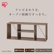 組立簡単オープンテレビ台 KKOT-1000 ウォールナット/ブラック
