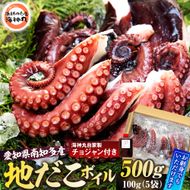 地だこボイル ５パック (100g×5) 冷凍 たこ 海鮮 海産物 たこ飯 たこ焼き アヒージョ たこ唐揚げ おつまみ お酒 ご飯 おかず 自家製チョジャン付き おすすめ 人気 愛知県 南知多町