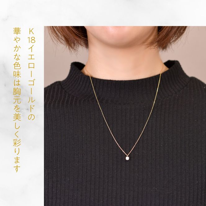 K18イエローゴールド　四本爪　ネックレス　0.3  管理番号716661 218-261-k-3