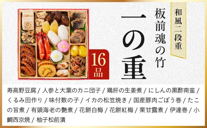 Y212 おせち「板前魂の竹」和風 二段重 30品 2人前 6.8寸 鮑＆おこわ＆豚角煮【おせち料理 板前魂 贅沢おせち お節 惣菜 冷凍 先行予約 年内発送 おせち料理2027】