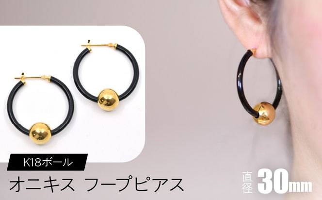 オニキス フープピアス 30mm K18ボール F•C-0039 SWCA003-30mm