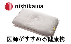 【 nishikawa 西川 】 医師がすすめる健康枕 もっと首楽寝 低め 【P260W】