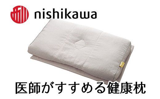 【 nishikawa 西川 】 医師がすすめる健康枕 もっと首楽寝 低め 【P260W】 枕 枕 枕 枕 枕 まくら まくら