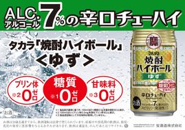 宝焼酎ハイボール　ゆず　350ml缶　24本　タカラ　チューハイ-[G471]