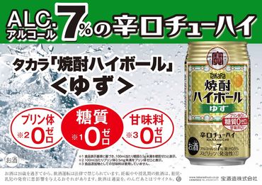 宝焼酎ハイボール　ゆず　350ml缶　24本　タカラ　チューハイ-[G471]