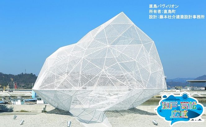 「瀬戸・たかまつネットワーク」レンタカーで巡る香川県（綾川・高松・直島方面）2日間 チケット ペア 旅行券 観光 