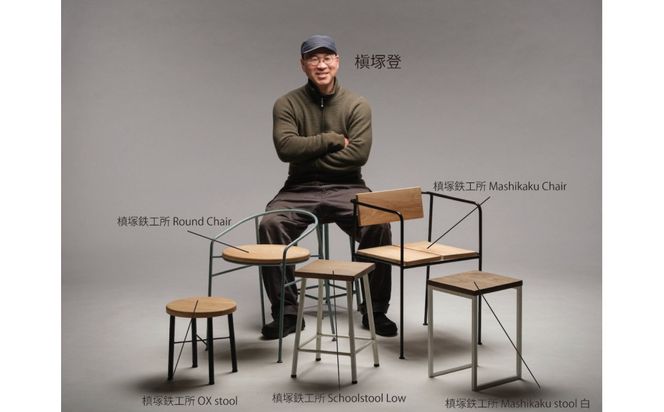 マキヅ家具 槙塚鉄工所 Round Chair 白 372013_GL066