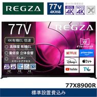 TVS REGZA【標準設置費込み】有機ELテレビ REGZA ( レグザ ) 77V型 [ Bluetooth対応 / 4Kチューナー内蔵 / YouTube 対応 ] 77X8900R 【 テレビ TV 77型 77インチ 77V 有機EL 4K X8 series  X8900R ハイグレードモデル 家電 人気 おすすめ 】 141305_KU44