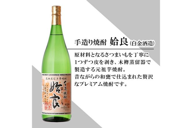 a816 本格芋焼酎 手作り 姶良(1800ml)×2本！【カジキ商店】酒 鹿児島 本格芋焼酎 芋 芋焼酎 焼酎 かめ仕込み