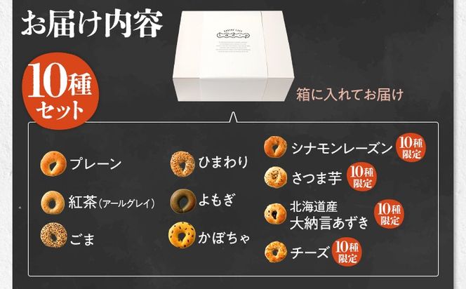【無添加／国産】ベーグルセット（国産小麦と福岡県産全粒粉ブレンド） 10種 やわらかい パン 詰め合わせ 冷凍 無添加 福岡県 福岡 九州 グルメ お取り寄せ ※沖縄・離島は配送不可
