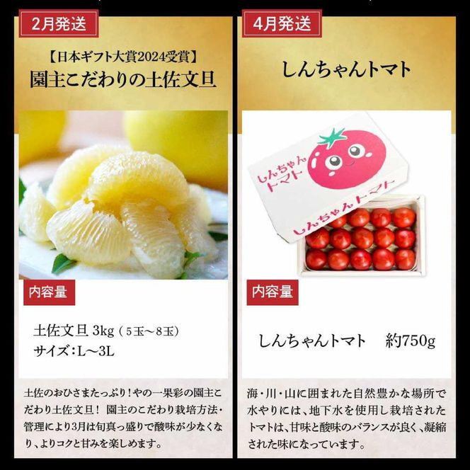 【全6回定期便】土佐市まるごとセット（偶数月配送）/土佐文旦 しんちゃんトマト カツオのたたき くずバー トイレットペーパー 純米吟醸原酒 藁焼き 溶けないアイス ブンタン 鰹 かつお 高知県 土佐市【土佐市】[BQCD017]