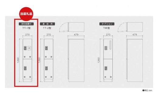 屋外自立設置型 宅配ボックス TAKURO（タクロウ） TT-1型 捺印装置付 防雨仕様 荷物受け 宅配ロッカー 配達ボックス  マンション 不在受取 [EI001ci]