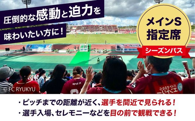 FC琉球 2025シーズンパス メインS指定席 U18 (ゴールド会員ファンクラブ付き) サッカー Jリーグ スポーツ観戦 チケット 沖縄市 / 琉球フットボールクラブ株式会社[BCBF009]