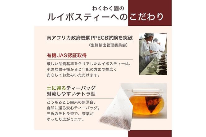 a796 わくわく園有機ルイボスティー・計200包(2g×100包・2袋)【わくわく園】ルイボスティー オーガニック 有機 ルイボス ティー ティーバッグ ノンカフェイン お茶 ルイボス茶 ティーパック 自家焙煎 有機JAS ノンカフェイン