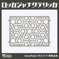 ロッカジャナクテリッカFB 五徳 鉄製 フジノハガネ キャンプ アウトドア グッズ キャンプ用品 アウトドア用品 キャンプ飯 調理器具 クッキング用品