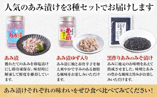 有明あみ三昧 あみ漬け 柚子入りあみ漬け あみの味噌漬け 計360g 内野海産株式会社《30日以内に出荷予定(土日祝除く)》 塩辛 海の幸 柚子 あみ漬---sn_cuchiamzm_30d_24_9500_3p---