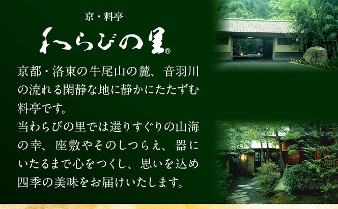 【高島屋選定品】京都〈わらびの里〉おせち料理 三段重 4人前｜京都 老舗料亭 本格おせち 人気おせち［ 和洋風おせち三段 4人 人気 おすすめ おいしい グルメ 京料理 2026 正月 お祝い お取り寄せ 通販 送料無料 年内配送 ふるさと納税 ］ 261009_A-AAQ006