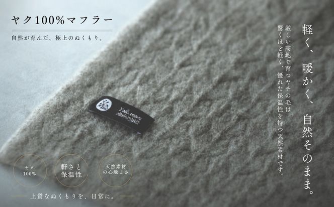 G3568 『Noble Fibre』100％ヤク・マフラー メッシュ グレー【高級 おしゃれ ファッション カシミア より暖かい 防寒】