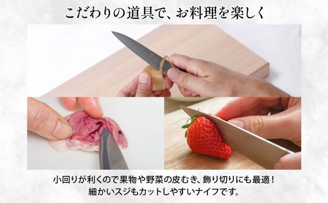 ハイス鋼 シリーズ ペティナイフ 135mm 包丁 ナイフ キッチン用品 調理器具 キッチングッズ 切れ味 キッチングッズ 切れ味 高品質 プロ仕様 耐久性 日本製 料理 プレゼント ギフト 贈り物 送料無料 竹内刃物製作所 岐阜県 美濃市