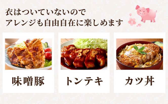 肥前さくらポークとんかつ用 120g×6枚 B-422