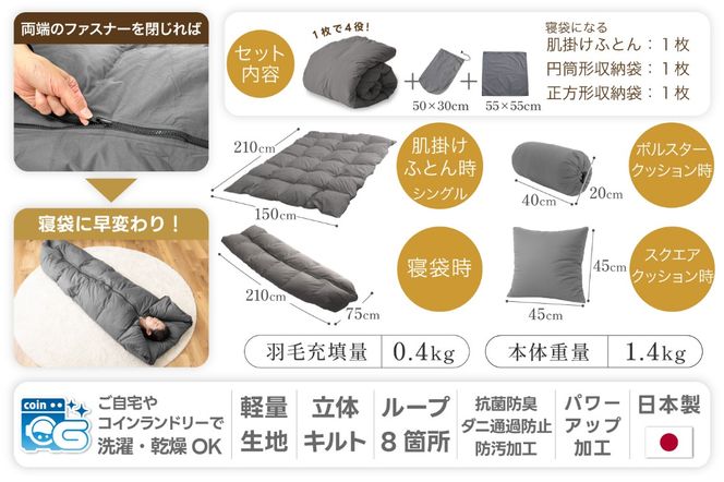 【寝袋 にもなる 4way!】 洗える 羽毛布団 掛け布団 肌掛け シングル アウトドア 羽毛 布団 ふとん ダック93％ グレー 寝袋 車中泊 キャンプ 防災 ダウンシュラフ クッション 抗菌 防臭 防汚 3way [川村羽毛 山梨県 韮崎市 20742843]