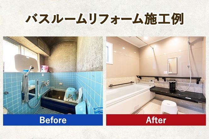 【幸田町内限定】住宅リフォームチケット 5万円分 ｜ リフォーム 工事 補修 窓工事 福祉 バリアフリー チケット サービス券