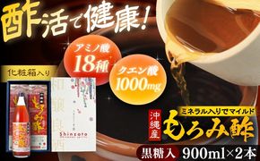 天然発酵クエン酸飲料 もろみ酢 (黒糖入り) 2本入り (900ml×2本) 黒糖 健康飲料 健康食品 クエン酸 国産 沖縄市 / 新里酒造株式会社[BCAS021]