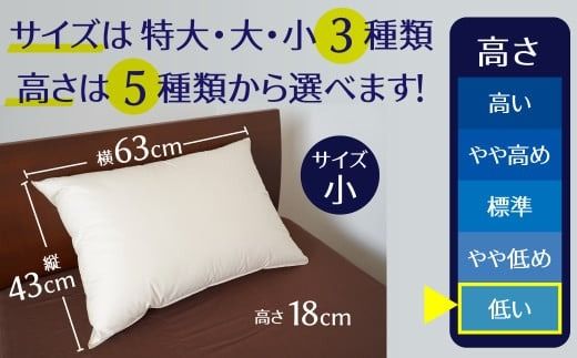 【高さが選べる】 綿桂の羽毛枕　『天使のダウンピロー』　  レギュラークラス (43×63cm) / 高い 寝具 枕 ふかふか ホテル 睡眠改善 H115-107