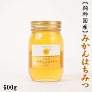 【純粋国産】和歌山県産みかんはちみつ600g