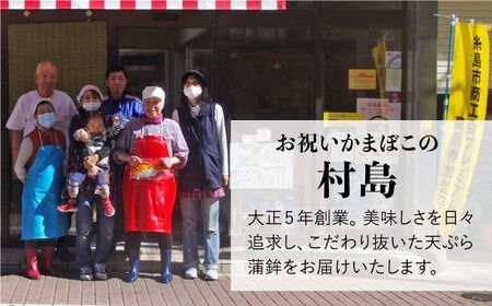 【年内発送】天ぷら 蒲鉾 詰め合わせ (12種17点) Aセット 糸島市 / 村島蒲鉾店 惣菜 かまぼこ [AHH001] 蒲鉾 天ぷら 鯛蒲鉾 板蒲鉾 紅白 祝い イカ天 海鮮天 紅