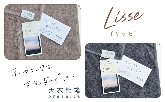 TTM0001 【高島屋選定品】天衣無縫リッセ（Lisse）フェイスタオル 2枚（グレージュ／チャコールグレー）オーガニックコットン100％