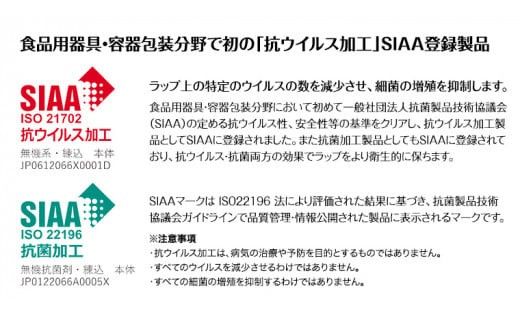 【業務用】日本初の「抗ウイルス仕様」ラップ SIAA登録製品 キッチニスタラップ 抗ウイルス・抗菌 業務用 ラップ 食品ラップ キッチン 台所用品 日用品 抗ウイルス 抗菌 キッチニスタ 消耗品 キッチン用品 [DO008ci]